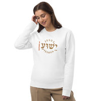 YESHUA - Unisex eco sweatshirt